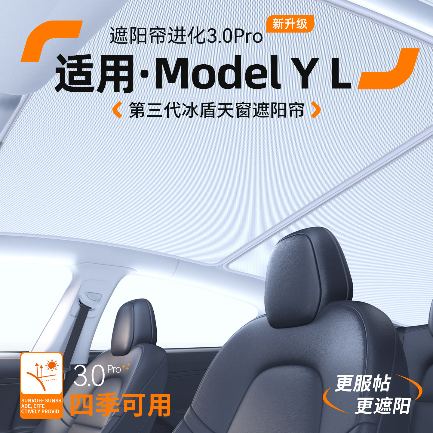 适用特斯拉Model Y L汽车天窗遮阳帘防晒隔热遮阳挡天幕装饰用品