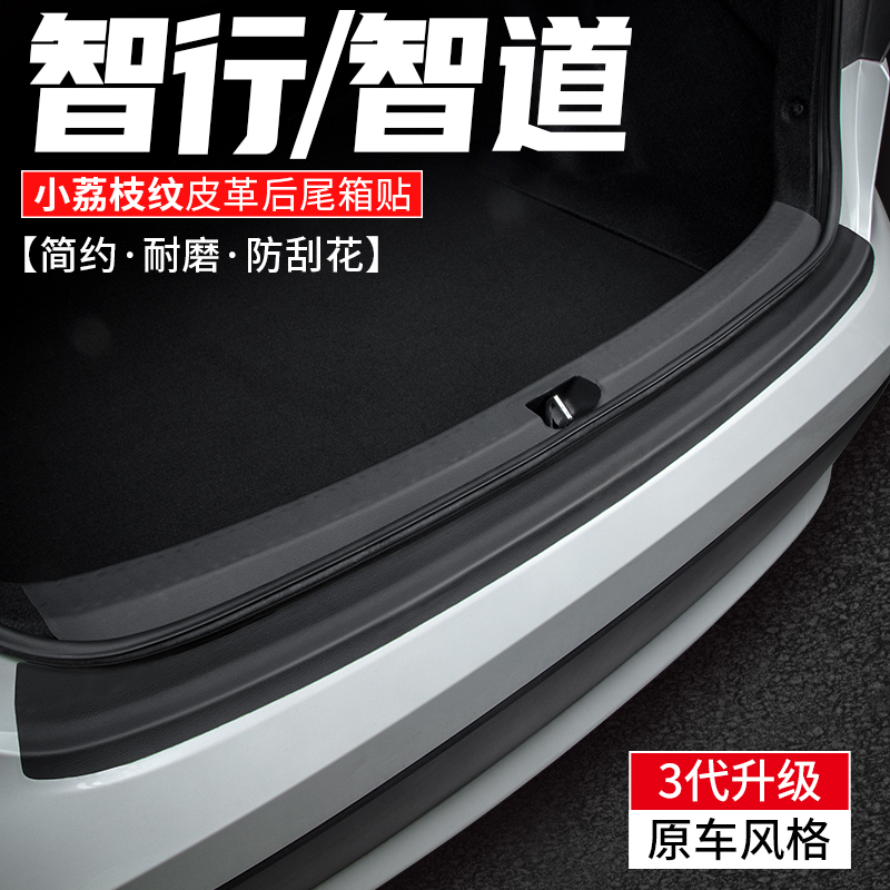 适用于绅宝智行智道汽车后备箱护板尾箱防护车内装饰改装用品贴膜 汽车用品/电子/清洗/改装 车身/车窗饰条/门槛条 原图主图