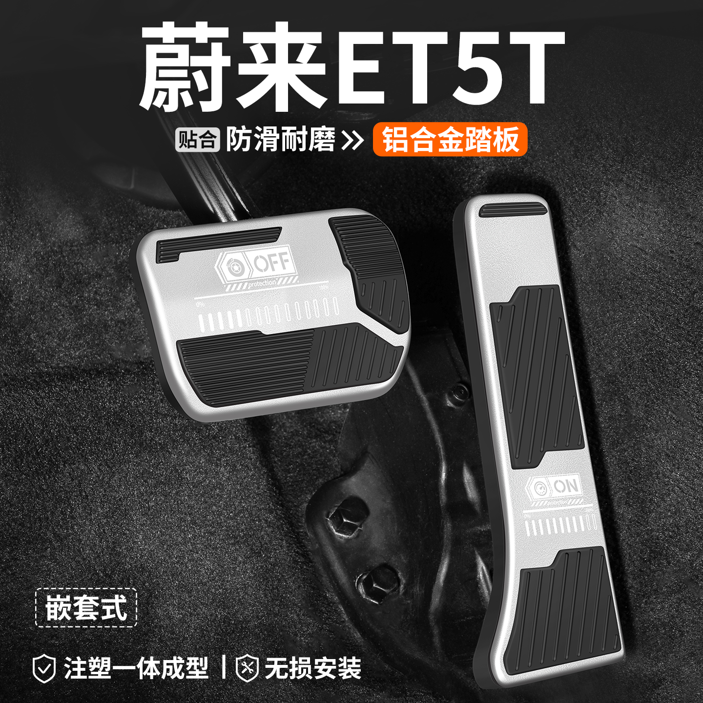 【热销】蔚来ETE5油门刹车踏板