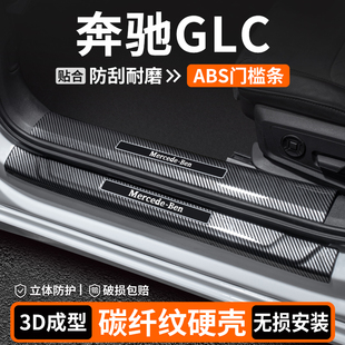 适用奔驰GLC门槛条装饰保护用品260L迎宾踏板300汽车内饰改装大全