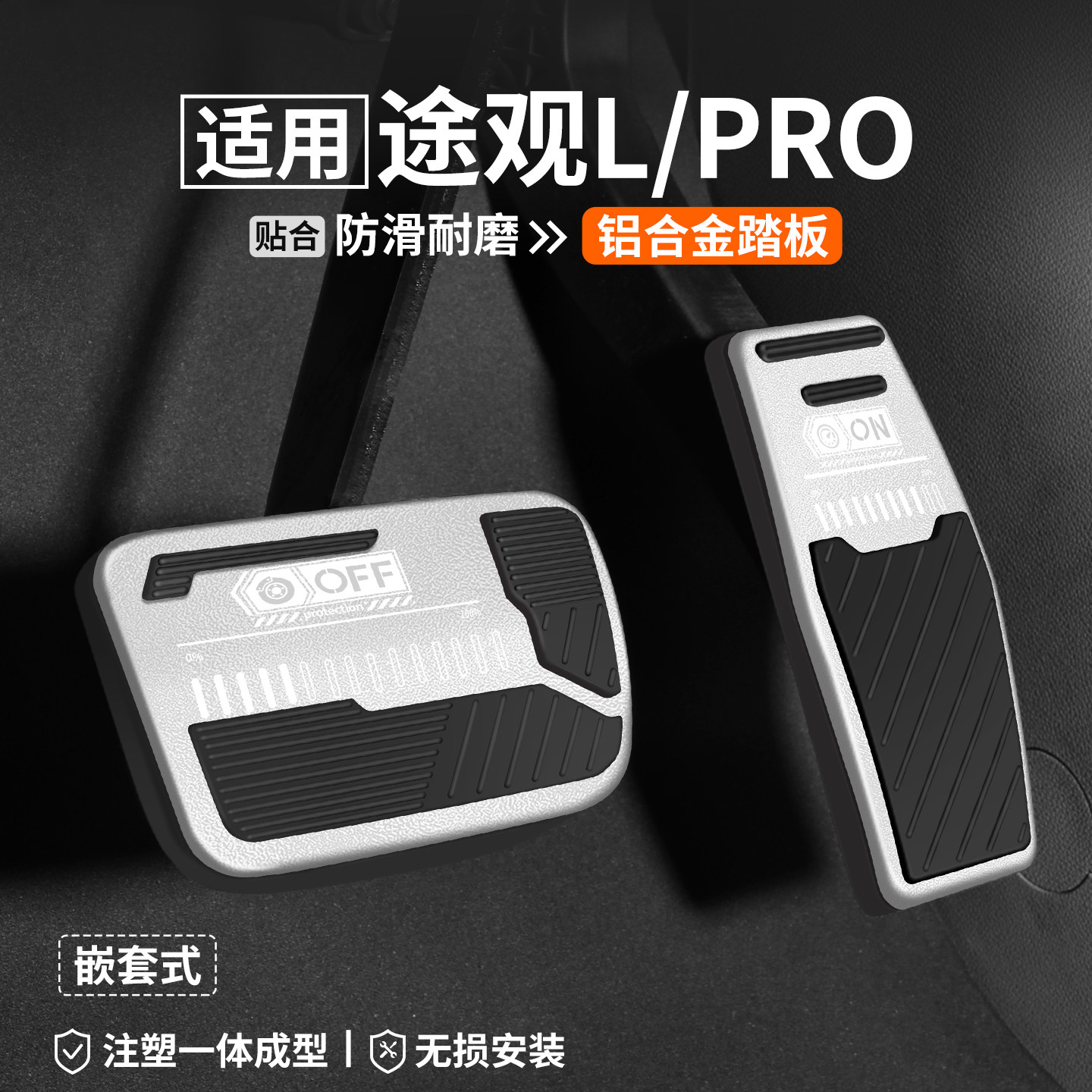 【热销】途观L/PRO刹车油门踏板