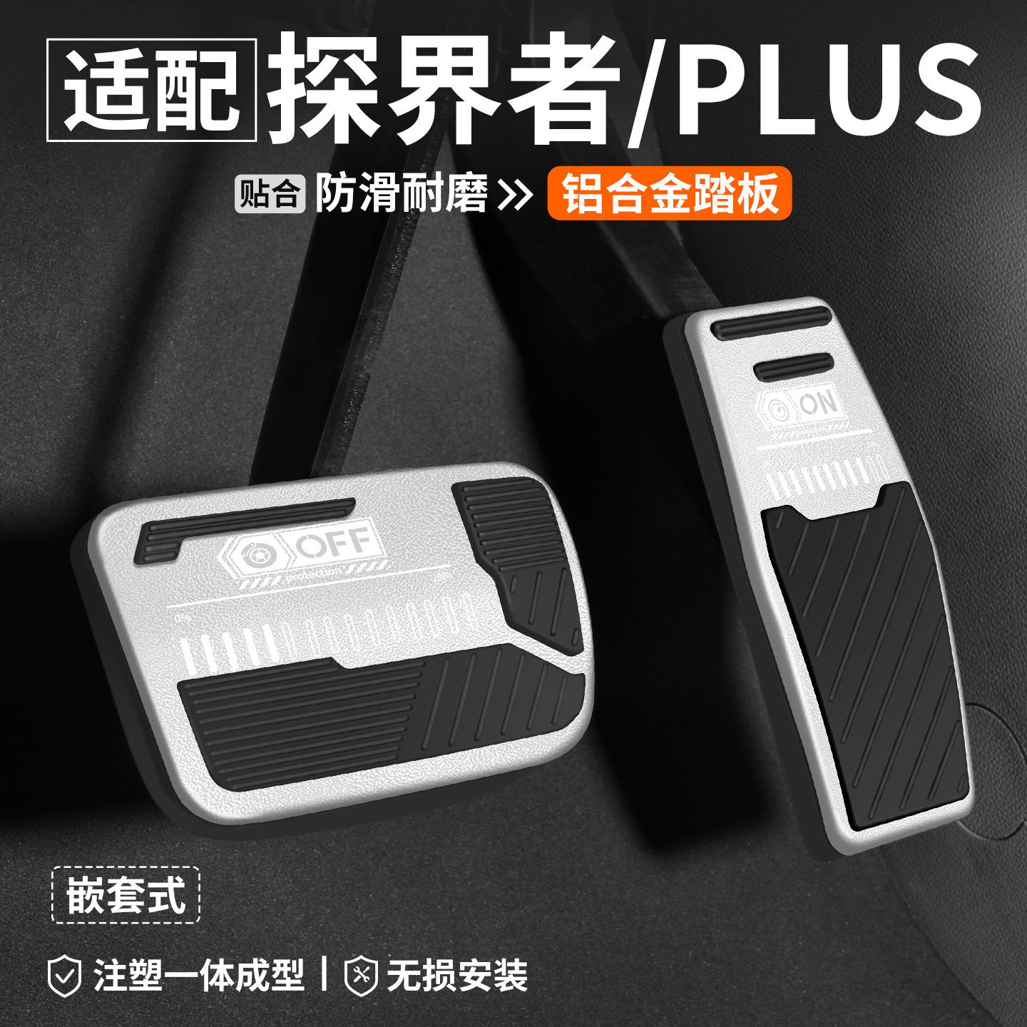 适用雪佛兰探界者PLUS刹车油门踏板改装汽车内脚踏板内饰装饰用品,汽车用品/电子/清洗/改装,驾驶室脚踏板,淘宝优惠券,粉丝福利购,淘宝优惠卷