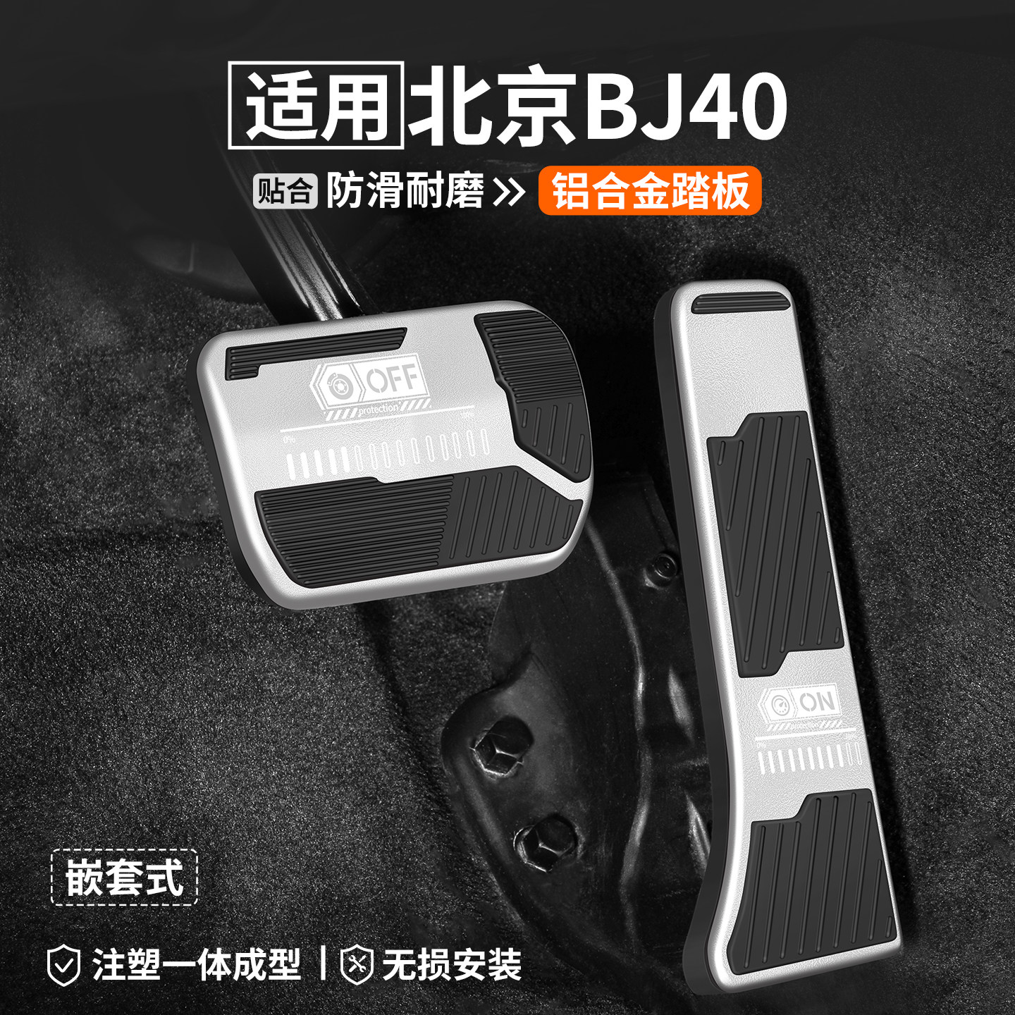 【热销】北京BJ40刹车油门踏板