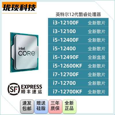 i5 12400F i512400/12490F/12600KF i3 12100 i7 12700散片