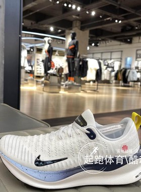 Nike耐克男鞋2024秋季新款InfinityRN 4轻便缓震公路跑步鞋HJ9071