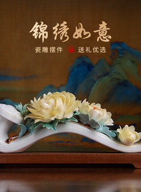 陶瓷如意摆件牡丹花客厅家居轻奢高档装饰品乔迁搬家开业送礼礼品