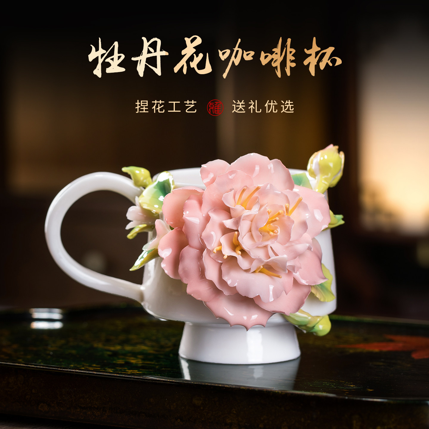 非遗手捏花陶瓷水杯牡丹花咖啡杯茶杯生日520送女朋友情人节礼物