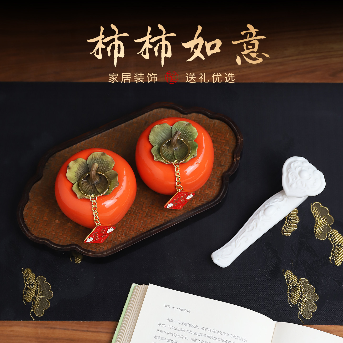 柿柿如意|创意祝福礼物陶瓷柿子摆件茶叶罐乔迁新居公司开业礼品