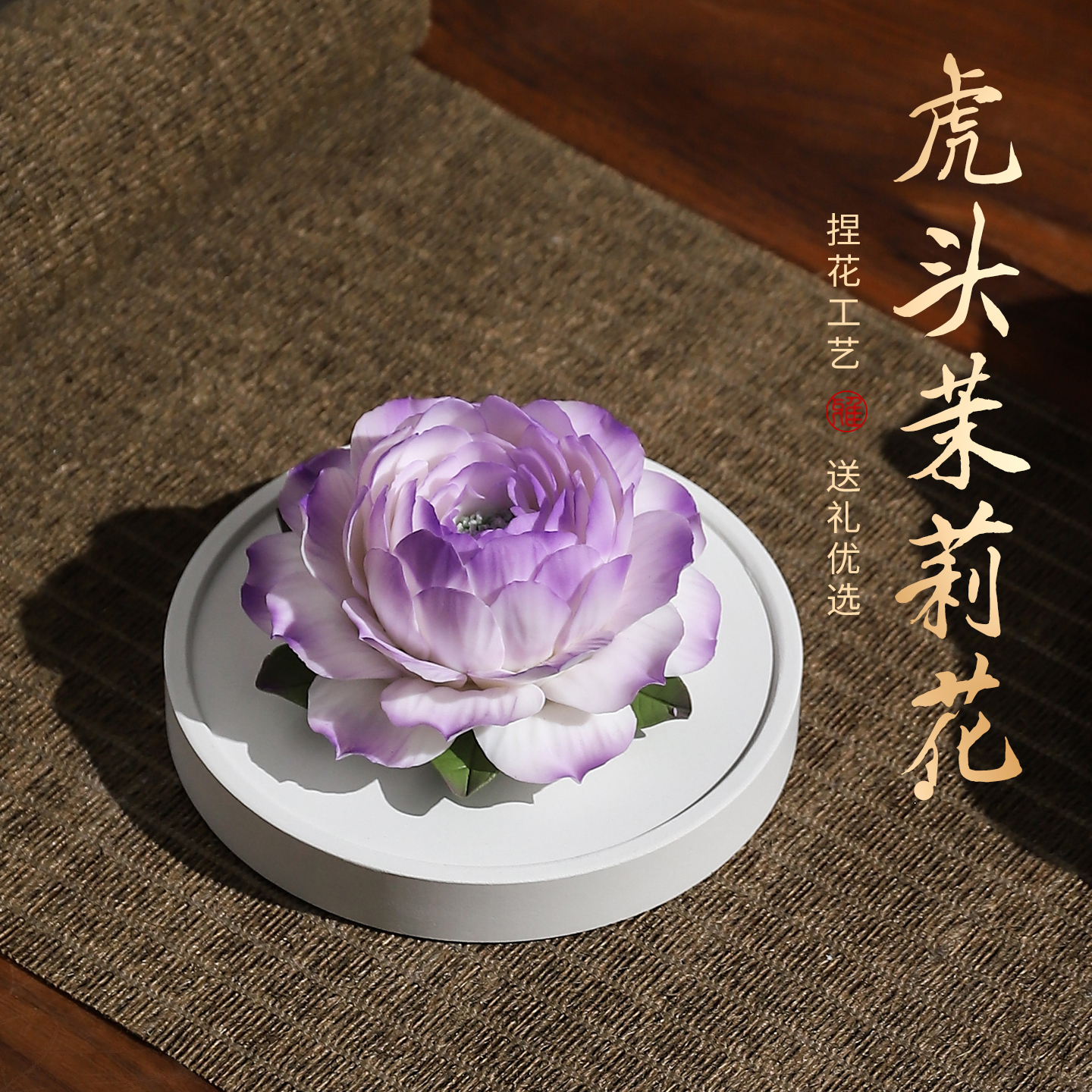 非遗手捏瓷花香薰花朵扩香器送礼