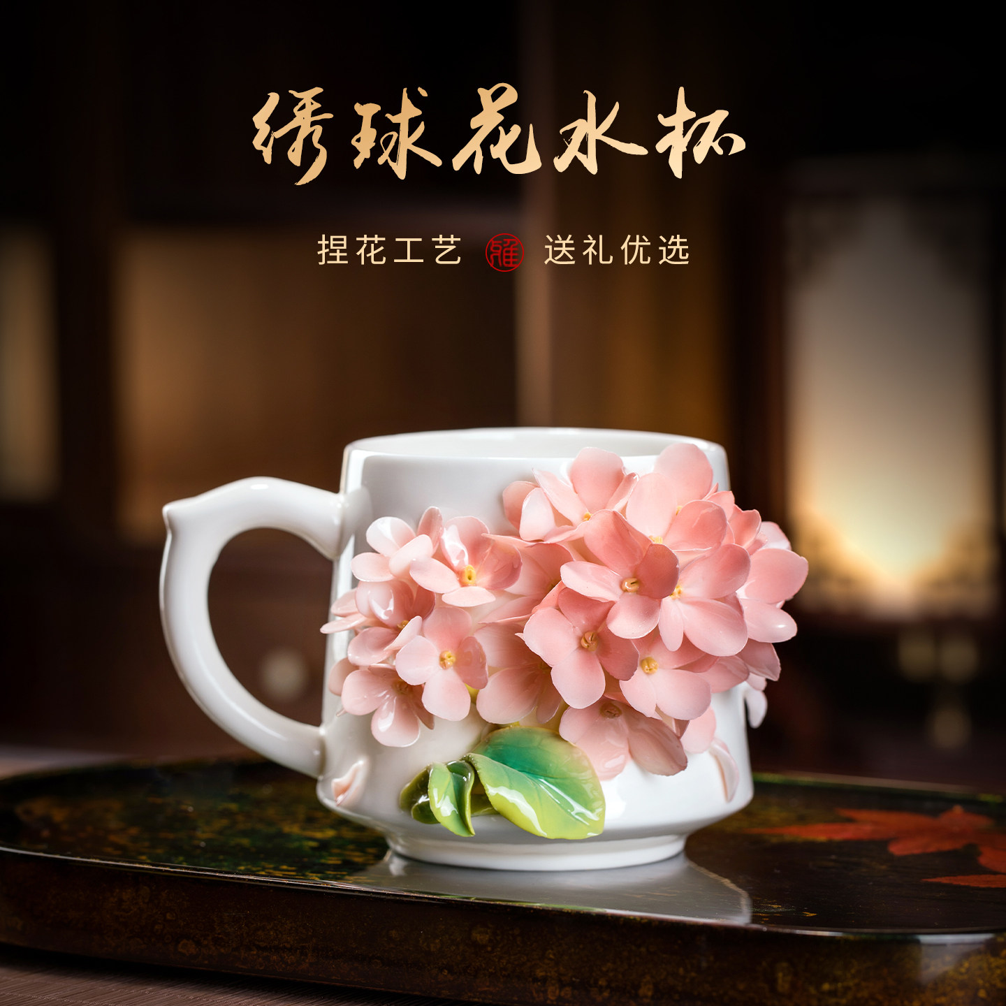非遗手捏花陶瓷水杯绣球花咖啡杯茶杯生日520送女朋友情人节礼物