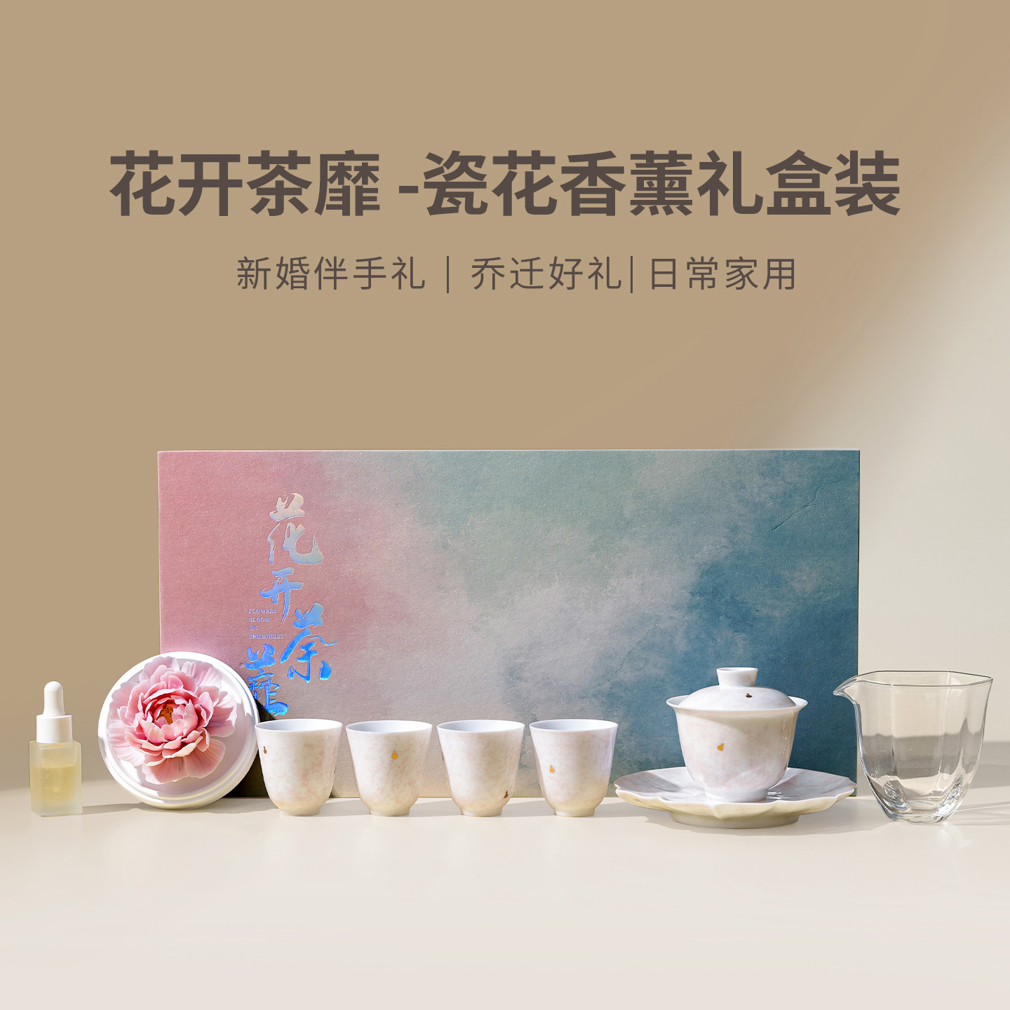 牡丹香薰盖碗礼盒生日礼物