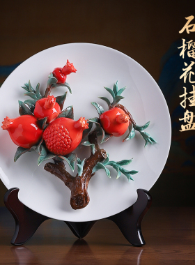 北沃陶瓷石榴花挂盘多子多福手工瓷雕客厅家居摆件乔迁搬家礼品