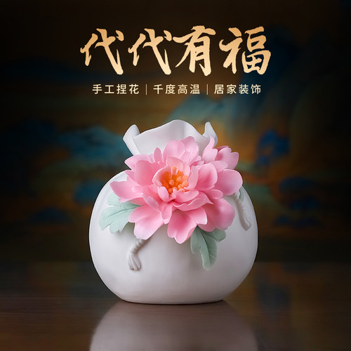 陶瓷粉色牡丹花小花瓶福袋摆件