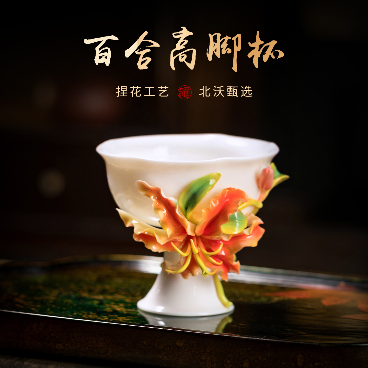 非遗手捏花杯陶瓷水杯百合花茶杯子咖啡杯女生妈妈生日母亲节礼物