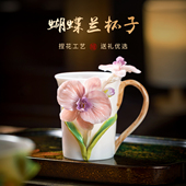 非遗手捏花陶瓷水杯蝴蝶兰咖啡杯茶杯子新年情人节送女生生日礼物
