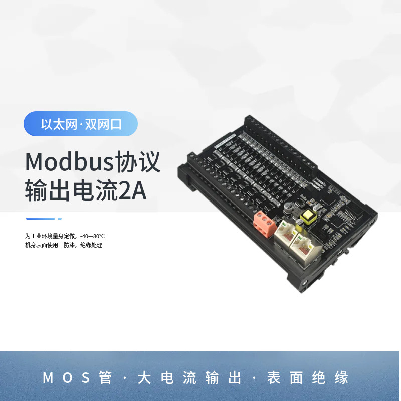 Modbus-TCP协议远程io模块图片