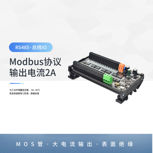 RS485Modbus-RTU协议远程IO模块