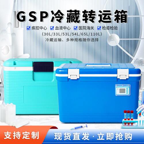 GSP认证生物安全保温运输箱大