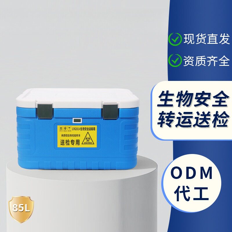 85升医用疫苗冷藏保温箱|冷链
