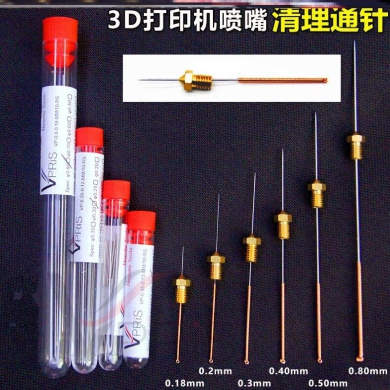 喷嘴通针0.18/0.2/0.3/0.4/0.5/0.6/0.7/0.8mm细长钢针喷丝头通针