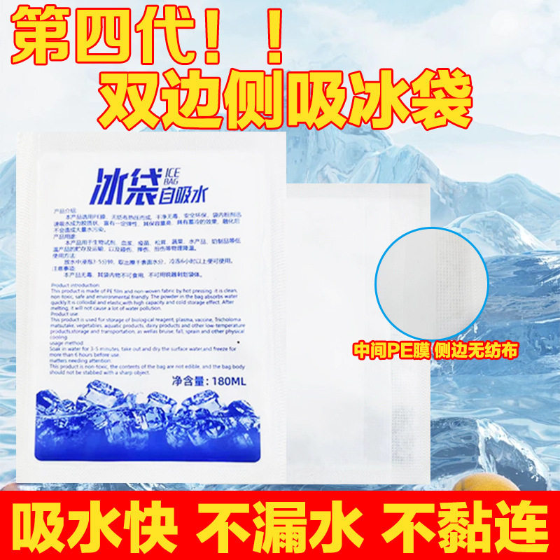 自吸水冰袋快递专用海鲜蛋糕冷藏