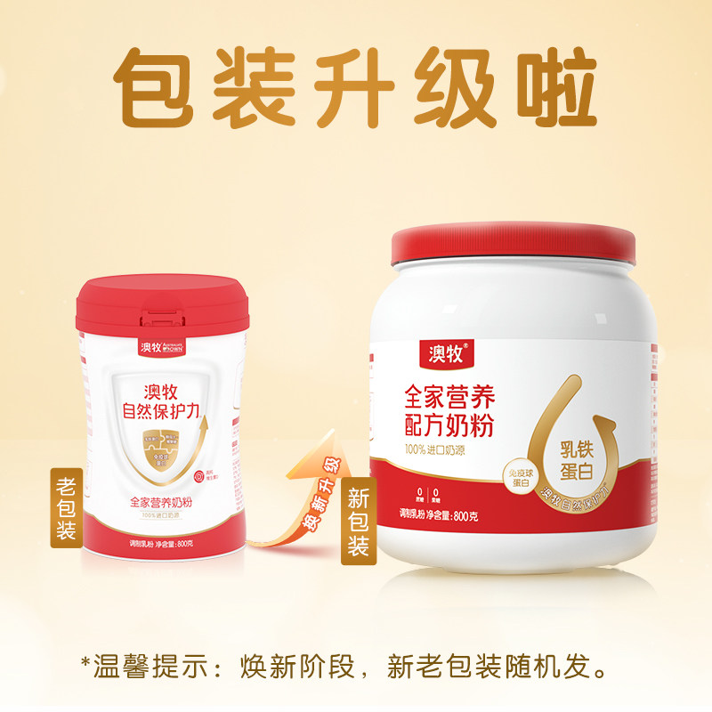 澳牧全家营养奶粉青少年成人高钙牛奶粉新西兰进口奶源800g