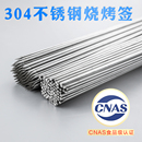 烧烤签子304食品级不锈钢圆签烤肉针羊肉串钳家用户外烧烤用具