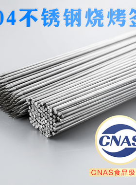 烧烤签子304食品级不锈钢圆签烤肉针羊肉串钳家用户外烧烤用具