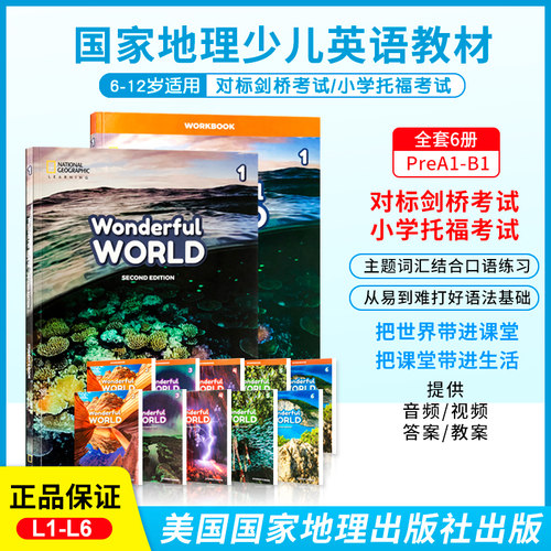 国家地理小学Wonderfulworld