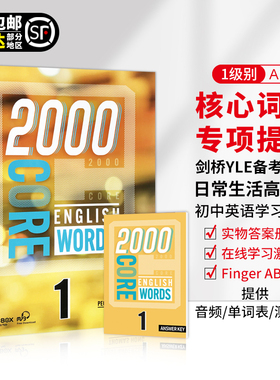 进口原版 2022新版 2000 Core English Words 1/2/3/4级 全套4本 2000词 常见词英语教材 剑桥YLE/KET考试工具教辅