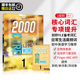 English 全套4本 2000词 4级 进口原版 Words KET考试工具教辅 2022新版 Core 常见词英语教材 剑桥YLE 2000