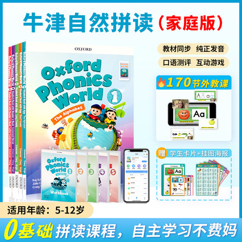 牛津拼读少儿英语在线课程