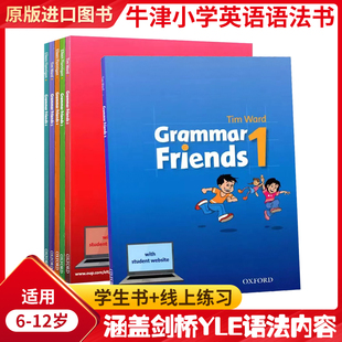6级 寒暑假短期语法课程 牛津少儿英语和语法做朋友 friends全六册 剑桥YLE考试语法小学初中通用知识 Oxford grammar