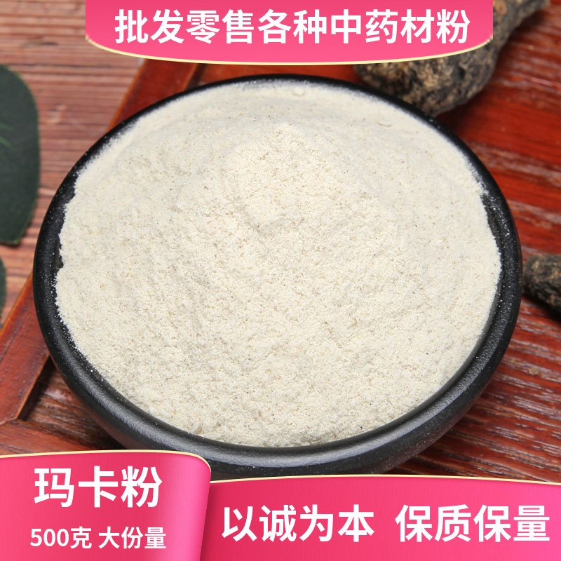 纯玛咖粉黑玛卡粉中药材玛咖补身肾玛咖片干片马卡切片泡茶泡酒粉