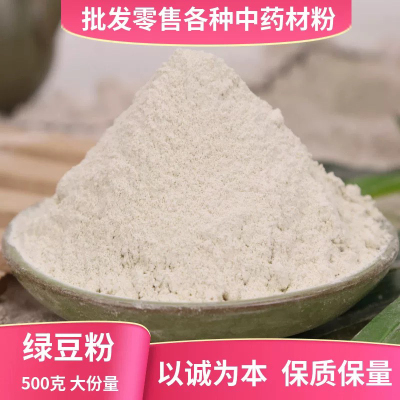 贵州特产绿豆粉冲饮面膜纯正熟绿豆粉脱皮去皮绿豆粉凉粉专用冲泡