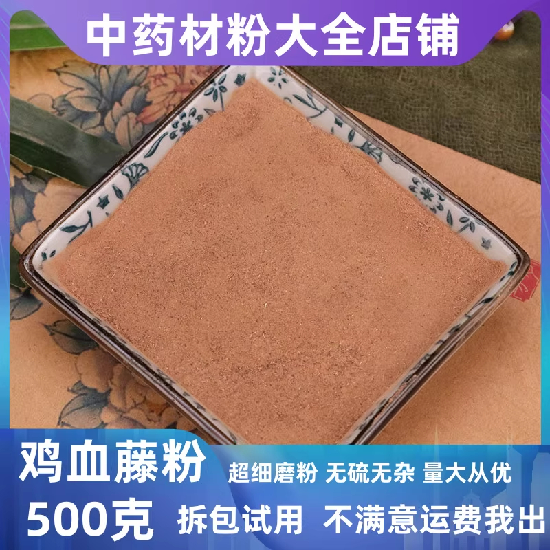 鸡血藤粉中药材正品野生广西超细大血藤茶大血风藤鸡血屯粉中草药