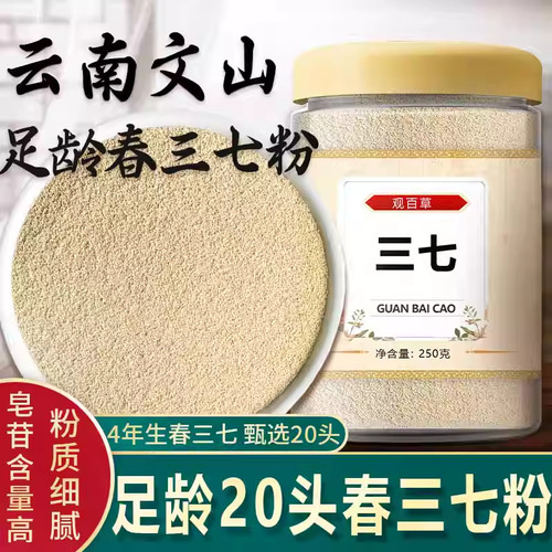 云南文山20头品质三七粉超细粉