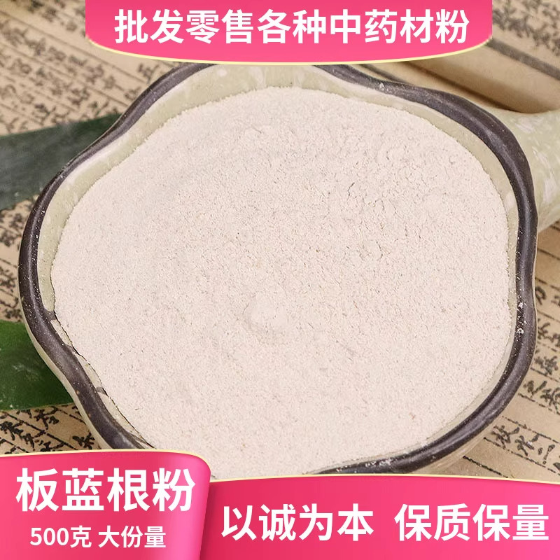 中药材板蓝根 现磨板蓝根粉大青叶正品保证500克包邮还有大青叶粉,传统滋补营养品,其他药食同源食品,淘宝优惠券,粉丝福利购,淘宝优惠卷