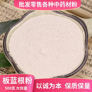 中药材板蓝根 现磨板蓝根粉大青叶正品保证500克包邮还有大青叶粉