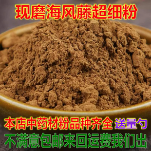 海风藤粉中药材正品超细海风藤杆满坑香老藤大风藤岩胡椒根中草药