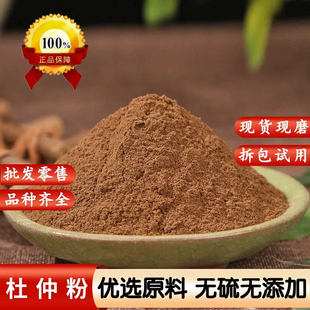 杜仲粉中药材杜仲树皮粉泡茶泡酒野生深山老杜仲盐炒杜仲粉纯天然