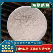 海螵蛸粉 乌贼骨粉正品 超细粉中药材500克墨鱼骨粉宠物补钙鸟补钙