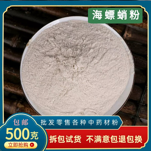 海螵蛸粉 乌贼骨粉正品超细粉中药材500克墨鱼骨粉宠物补钙鸟补钙