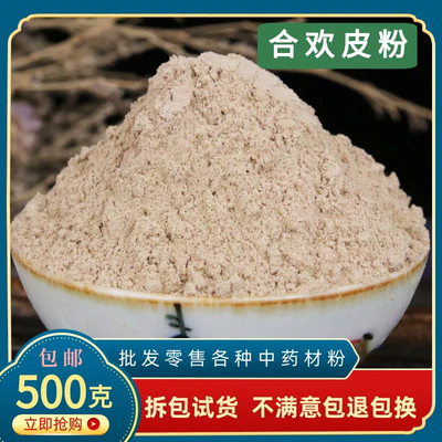 合欢皮粉中药材正品天然500g包邮合欢皮合昏皮合欢木皮店有夜交藤