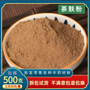 茶枯粉茶麸粉 中药材天然500g包邮侧柏叶粉茶麸饼粉洗碗水