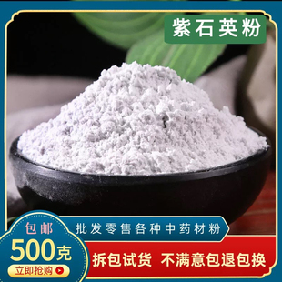 紫石英粉 中药材药用矿石正品天然500g包邮紫英石粉 氟石煅紫萤石