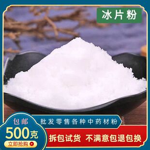 特级冰片粉天然中药材500g包邮冰片粉正品龙脑香梅花冰片有樟脑粉