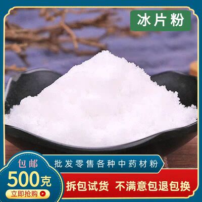 特级冰片粉天然中药材500g
