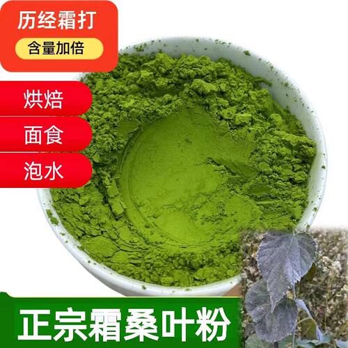桑叶粉中药材正品霜后特级干桑叶