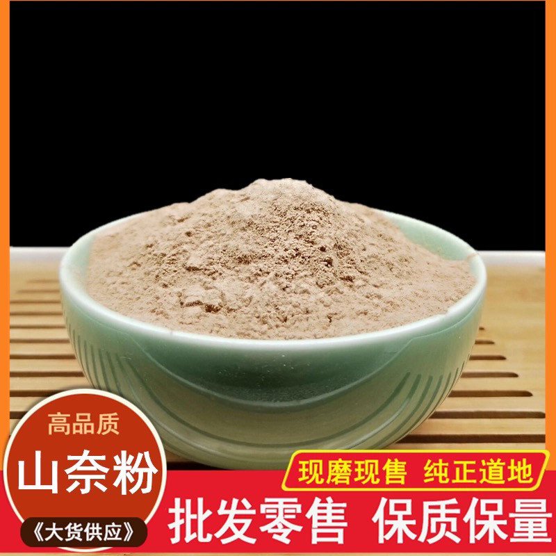 山奈粉三奈沙姜粉500克包邮中药材钓鱼香奈香料调味料山萘砂姜粉,传统滋补营养品,其他药食同源食品,淘宝优惠券,粉丝福利购,淘宝优惠卷